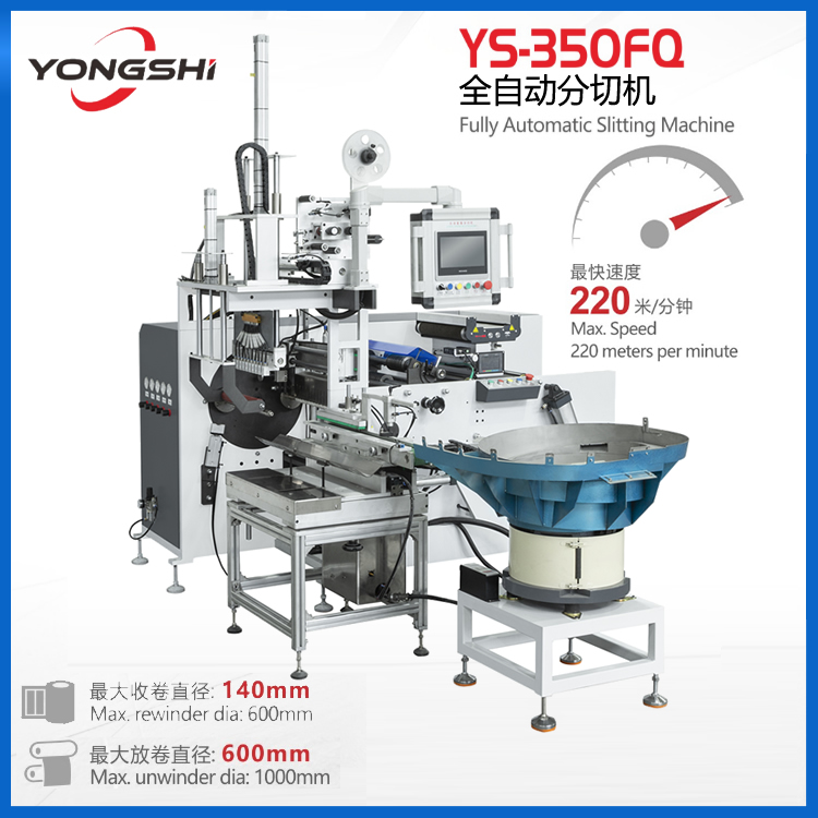 YS350FQ 全自动分切机